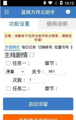 蓝枫方舟云助手app
