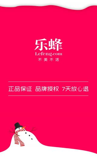 乐蜂网