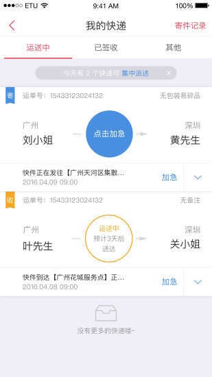 顺丰速运app下载
