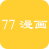七七漫画app