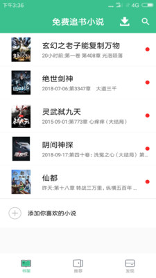 追书免费全本小说app