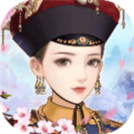 宫廷心计游戏