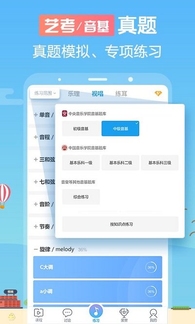 音壳音乐学院官方版(音壳乐理视唱练耳)