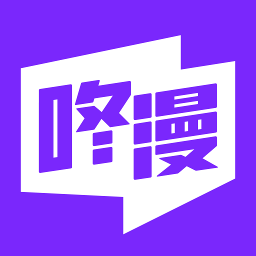 咚漫台版安卓