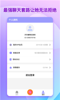 ido恋爱话术