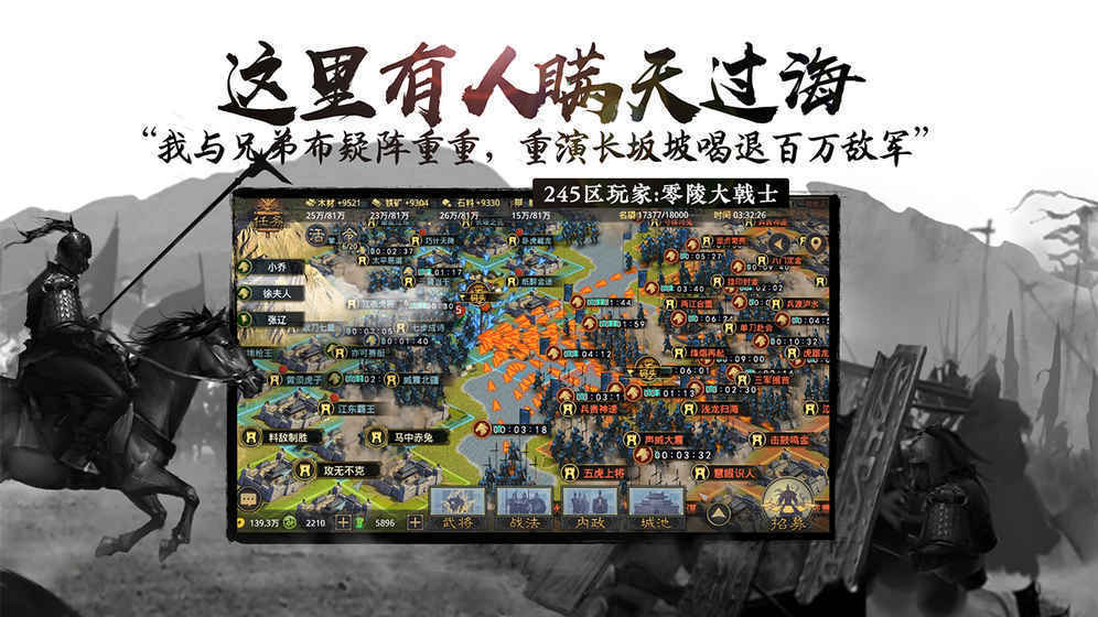 率土之滨正式版
