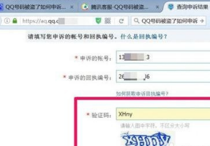 腾讯qq安全中心