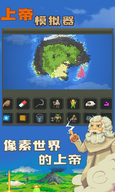 上帝模拟器最新版中文版