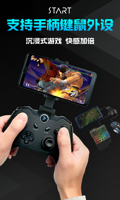 腾讯云游戏(腾讯START云游戏)安卓版