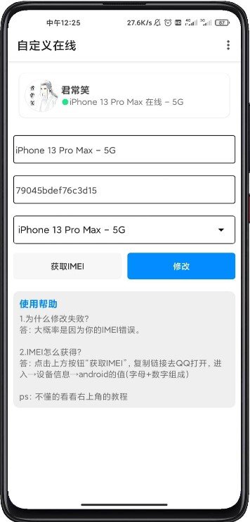 QQ自定义在线机型