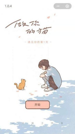 遇见你的猫手机版