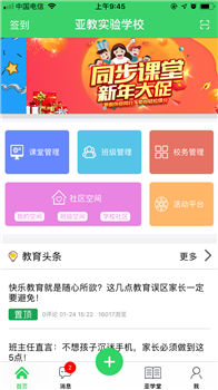 智慧云人人通