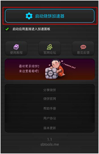 烧饼加速器最新版(Game Hacker)