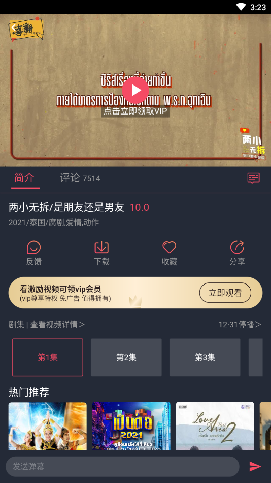 泰剧兔最新版