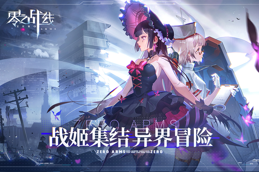 零之战线官方版