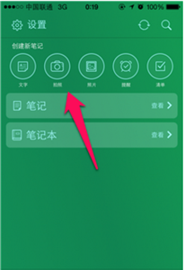 印象笔记app