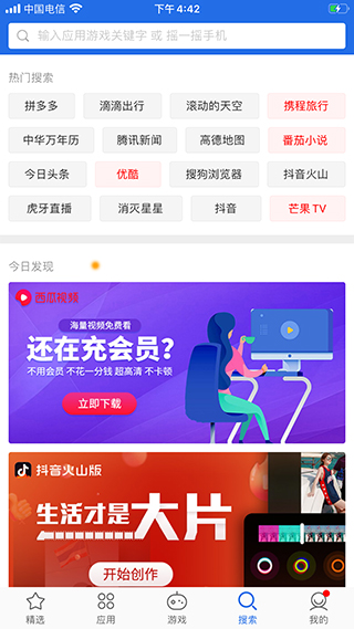 爱思助手app
