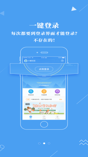 广东校园app最新版本