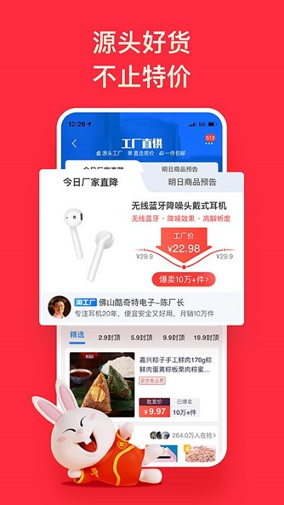 手机淘宝特价版(淘特)