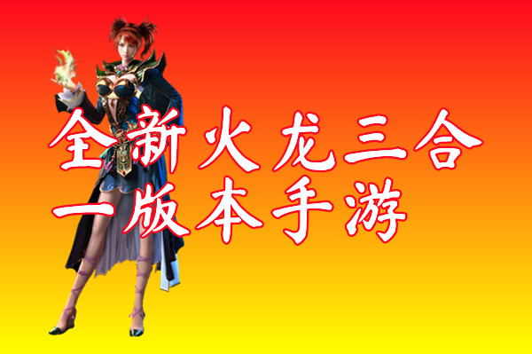 征战雷霆二合一