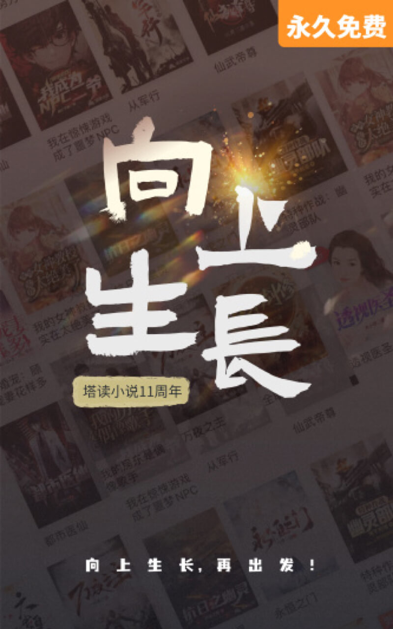 塔读免费阅读