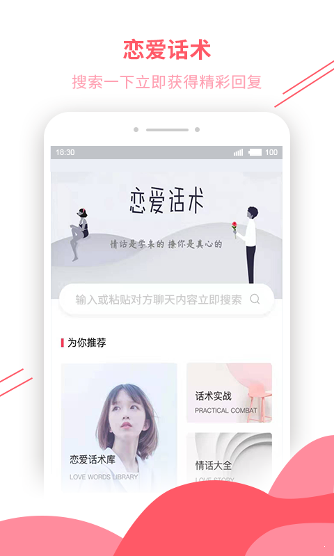 撩汉话术库