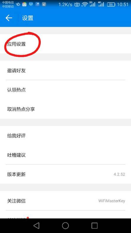 万能钥匙wifi免费下载 自动解锁
