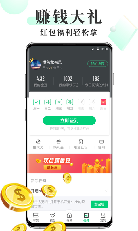 豆豆小说手机版下载-豆豆小说手机版免费阅读下载