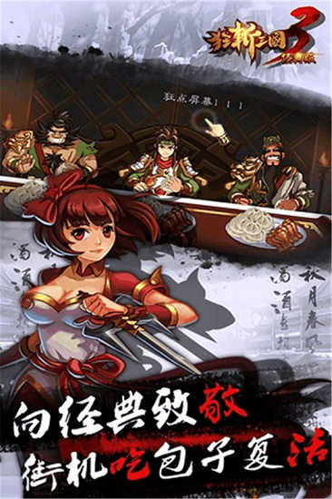 狂斩三国3内购免费版
