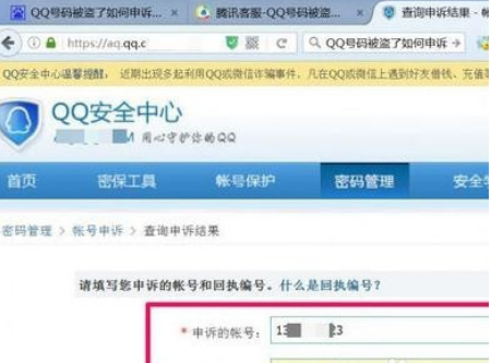 腾讯qq安全中心