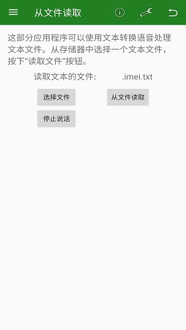 安果文字转语音(Text-to-speech)
