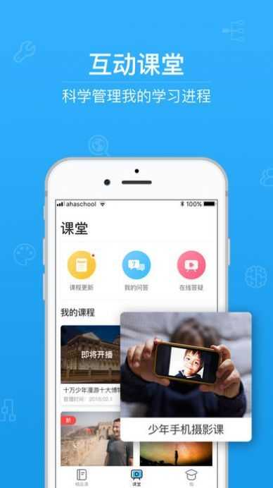 青骄第二课堂app下载安装