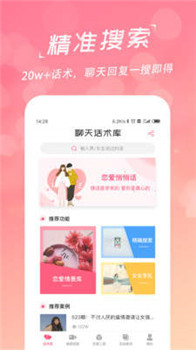 月老恋爱话术学