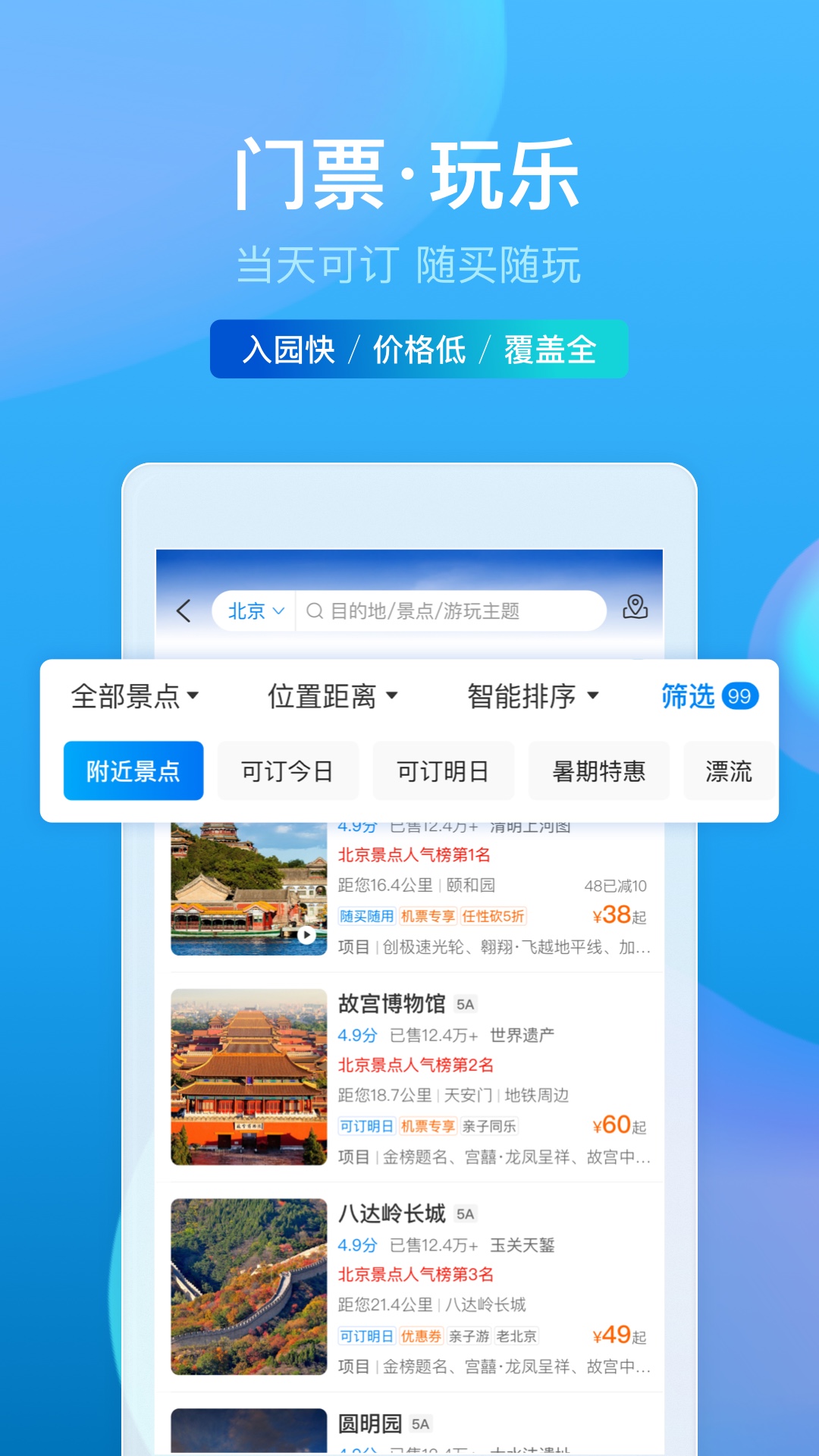 携程旅行app官方下载