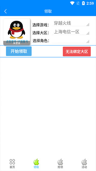 cf一键领取助手(cf活动助手一键)手机版官网