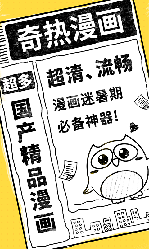奇热漫画app