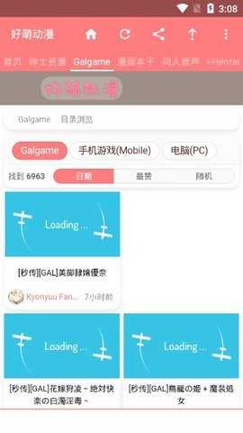 好萌动漫app