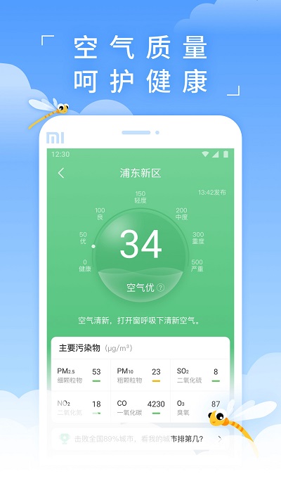 蜻蜓天气最新版