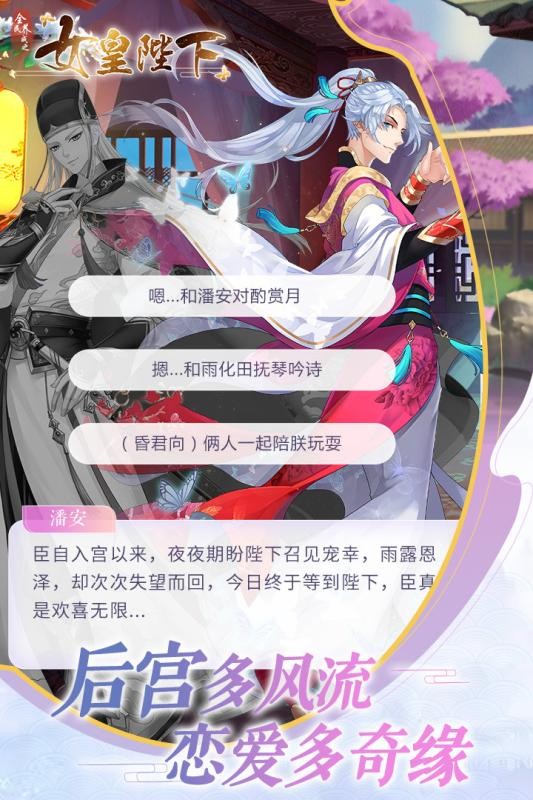 全民养成之女皇陛下游戏