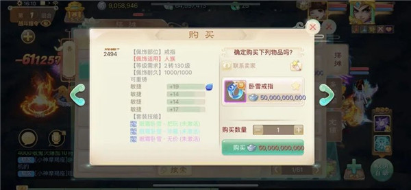 大话西游手游商城购买物资详情
