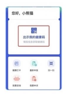 四川天府健康通app(天府通办)