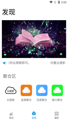 聚云搜3.6