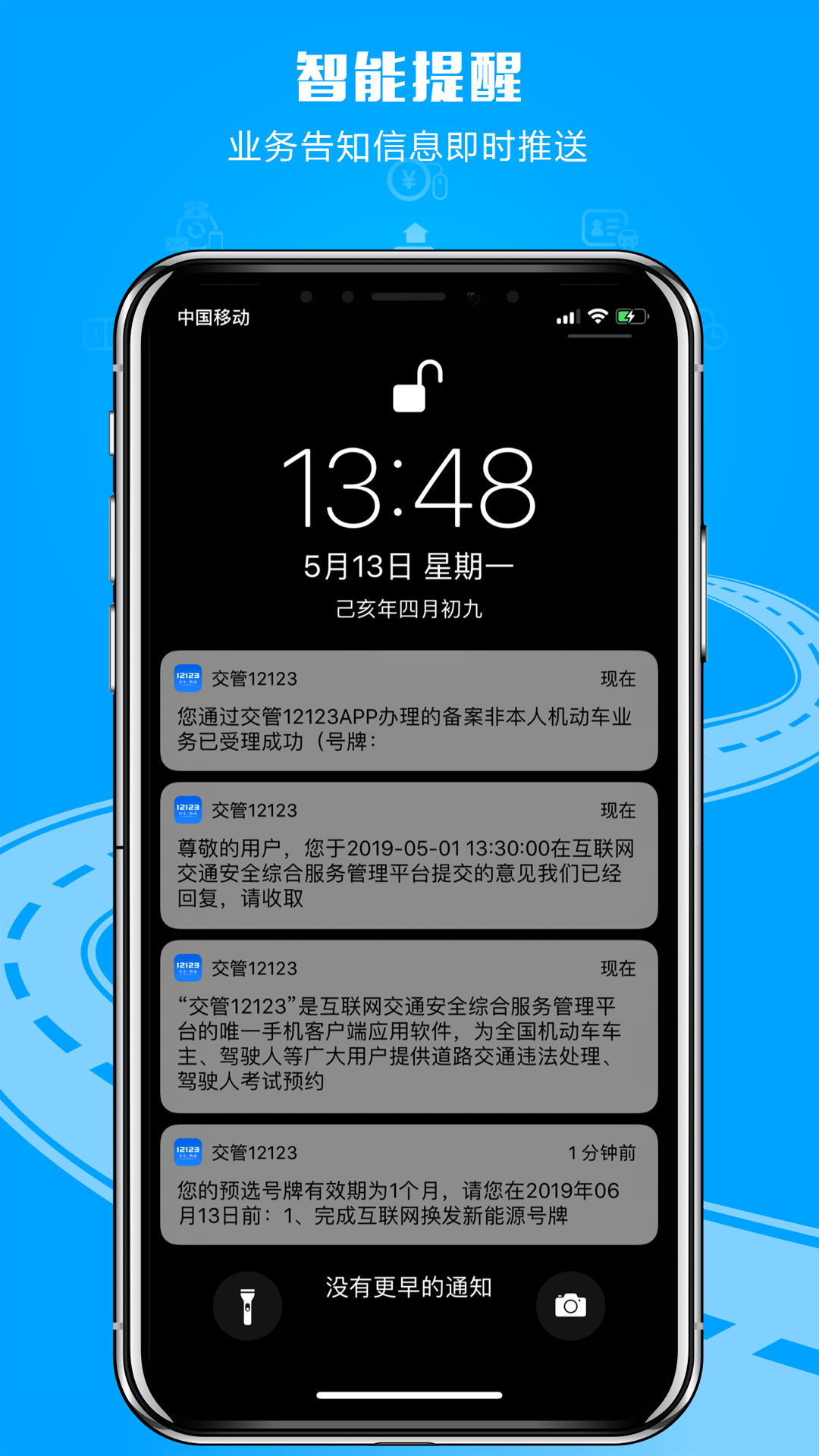 交管12123官网下载最新版