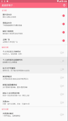 皮皮虾助手模块