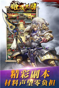 姬战三国无限体力版