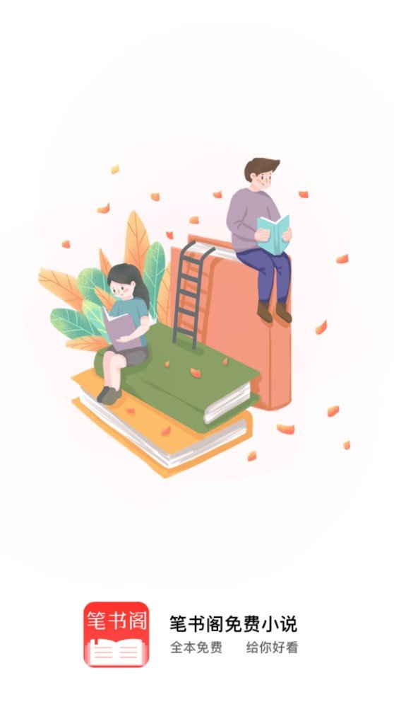 笔书阁app