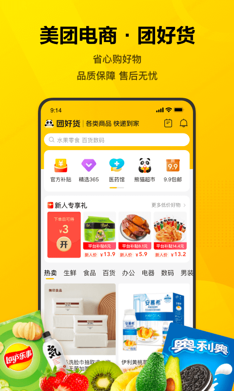 美团手机客户端