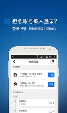 腾讯qq安全中心