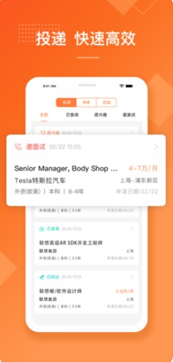 前程无忧app