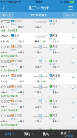 12306(铁路12306)手机客户端